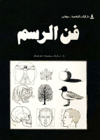 فن الرسم.pdf